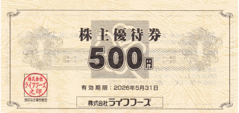 ライフフーズ 500円