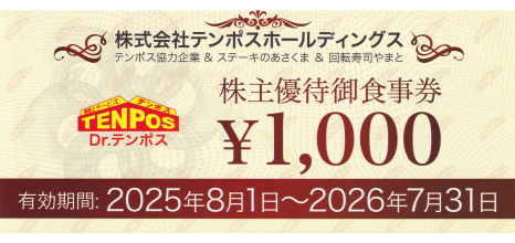 テンポスバスターズ 1000円
