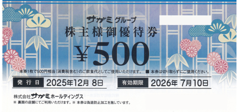 サガミグループ 500円