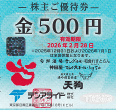 テンアライド 500円