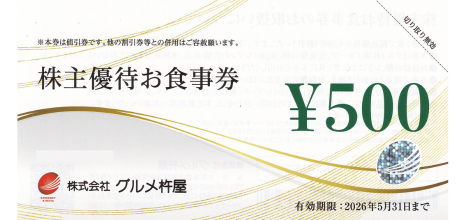 杵屋 元気寿司 JBイレブン500円