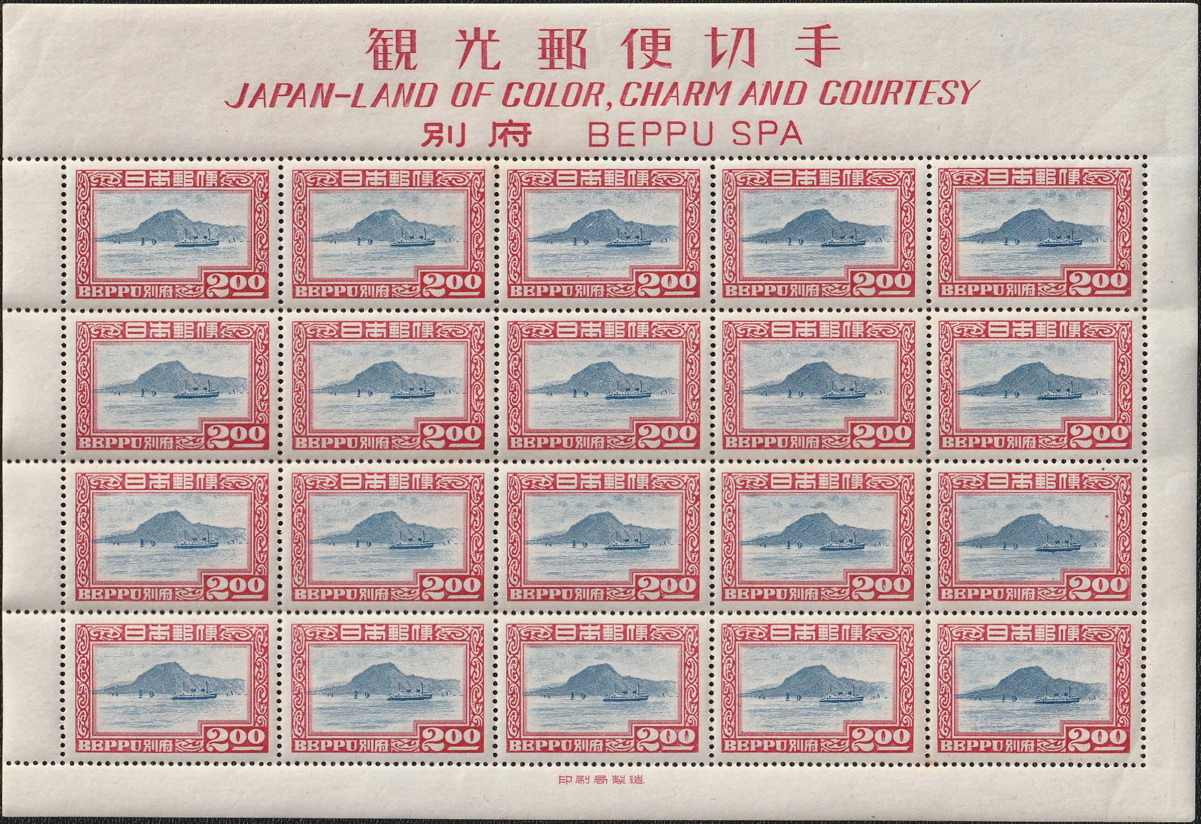 別府観光 2円 20面シート