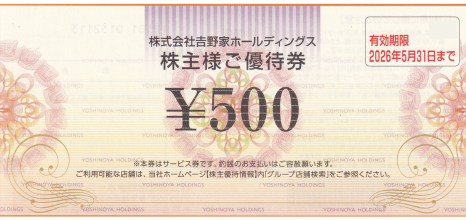 吉野家 500円