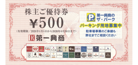 第一興商 500円