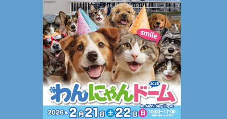 わんにゃんドーム2026 in Aichi Sky Expo