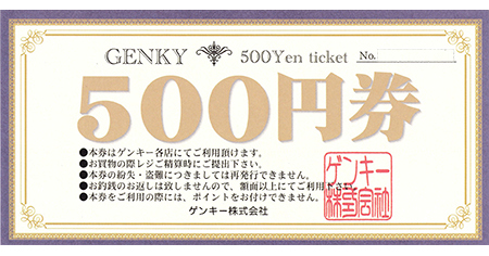 ゲンキー ギフト券