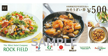 ロック･フィールド 500円